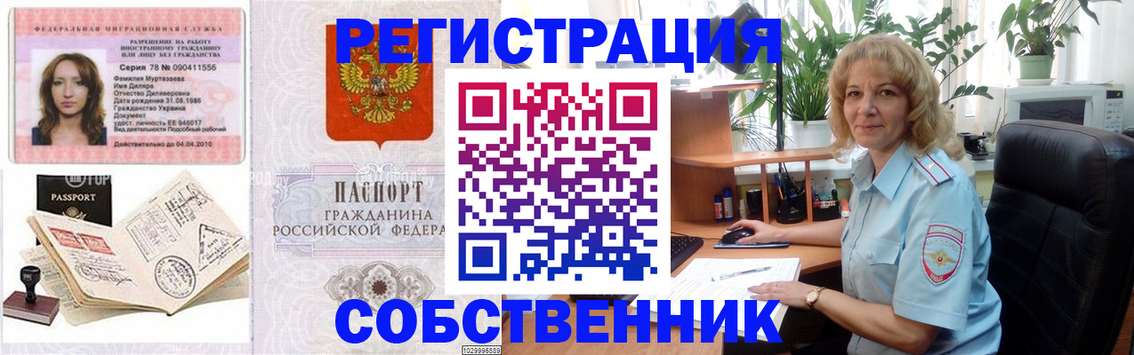прописка законно в Тюкалинске