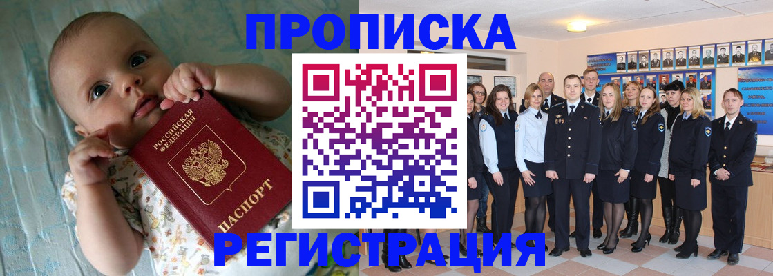 прописка в Тюкалинске